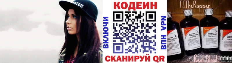 Codein напиток Lean (лин)  Кущёвская 